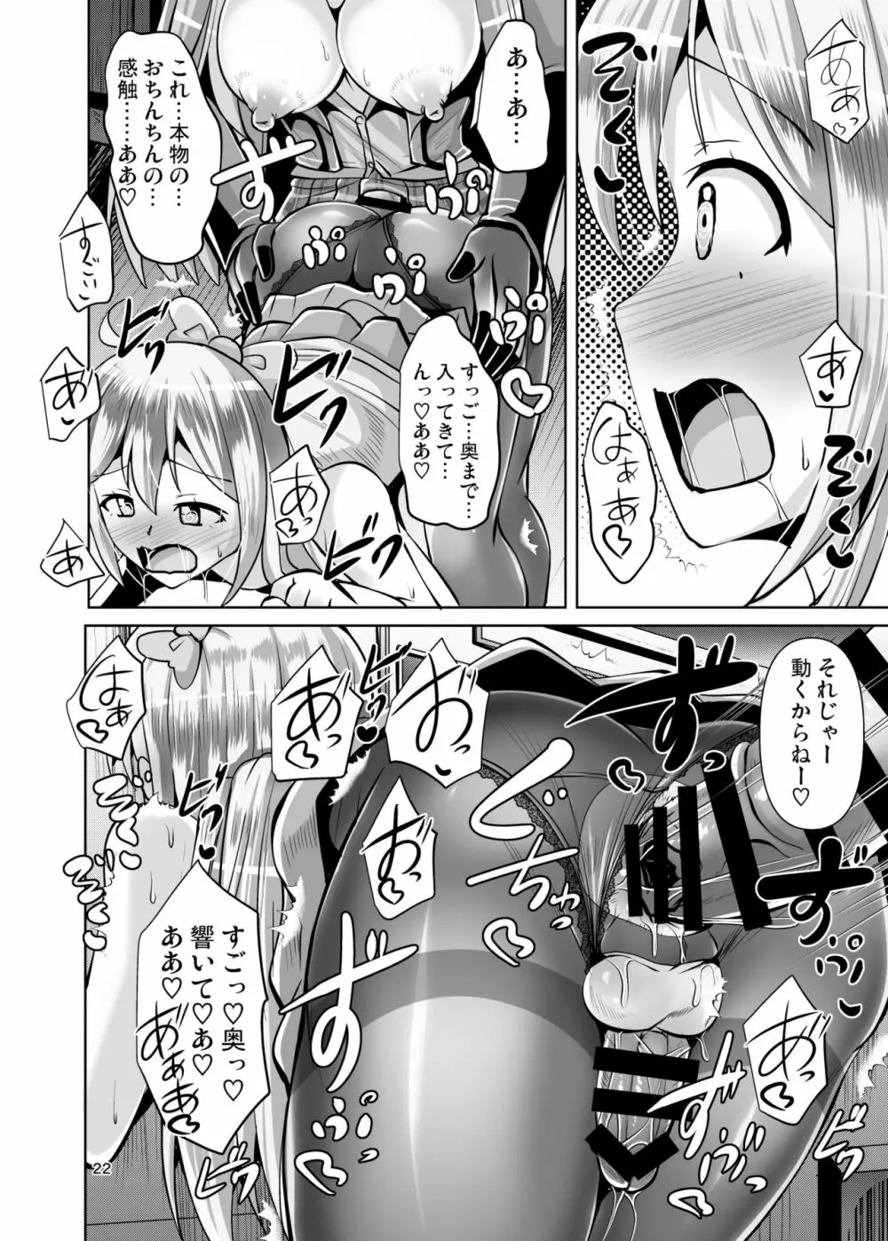 ふたなり黒タイツのサキュバスJKにお尻掘られたい vol.3 22ページ