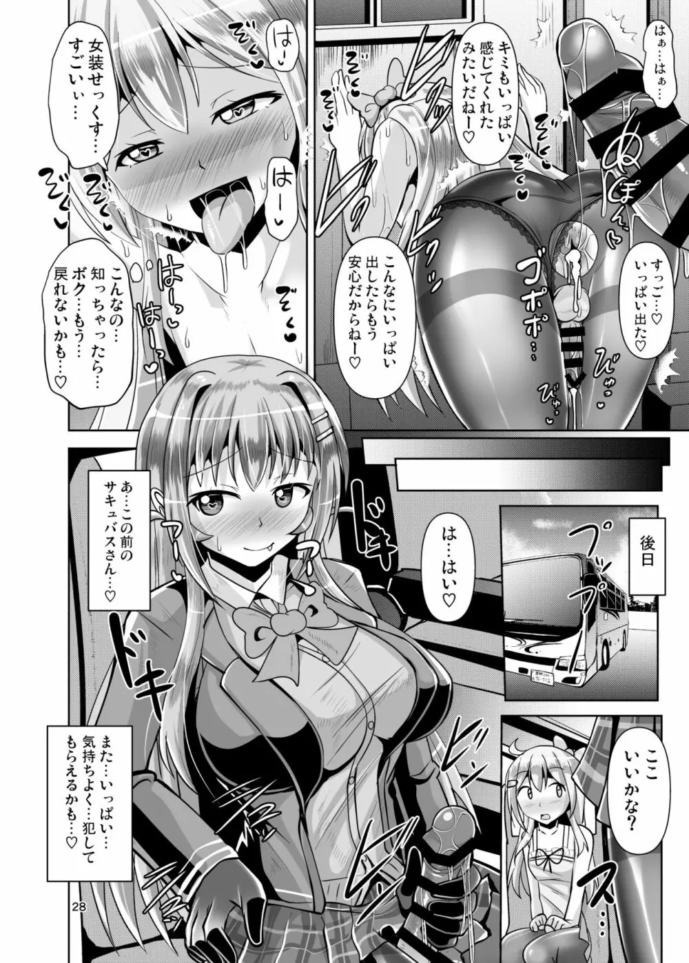 ふたなり黒タイツのサキュバスJKにお尻掘られたい vol.3 28ページ