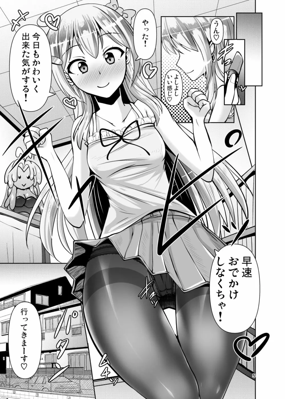 ふたなり黒タイツのサキュバスJKにお尻掘られたい vol.3 5ページ