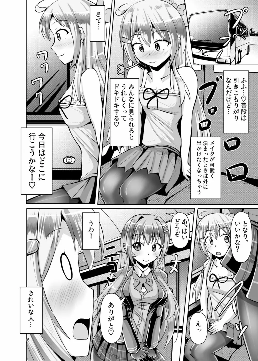 ふたなり黒タイツのサキュバスJKにお尻掘られたい vol.3 6ページ