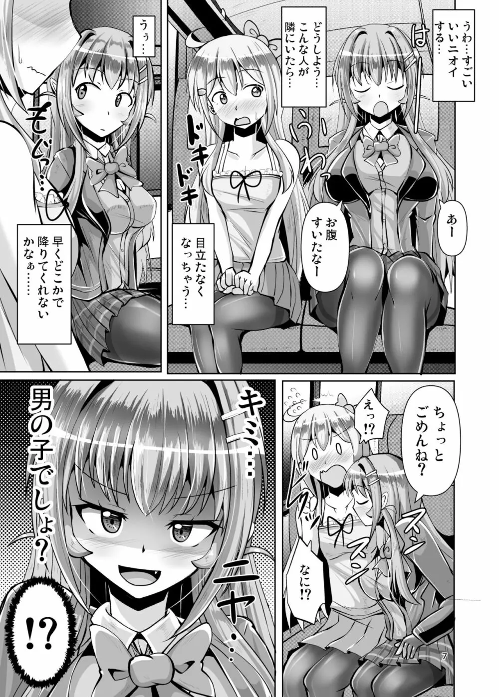 ふたなり黒タイツのサキュバスJKにお尻掘られたい vol.3 7ページ