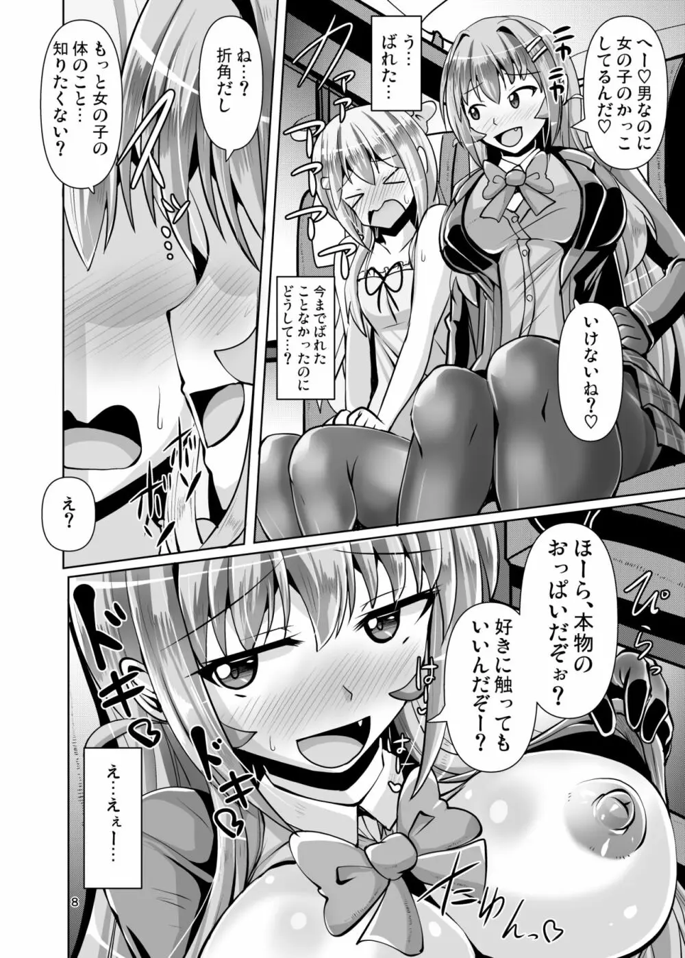 ふたなり黒タイツのサキュバスJKにお尻掘られたい vol.3 8ページ