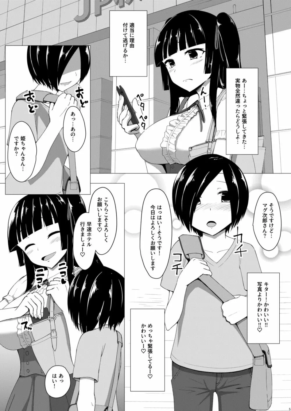 ふたなりオタサーの姫に犯されたい!! 4ページ