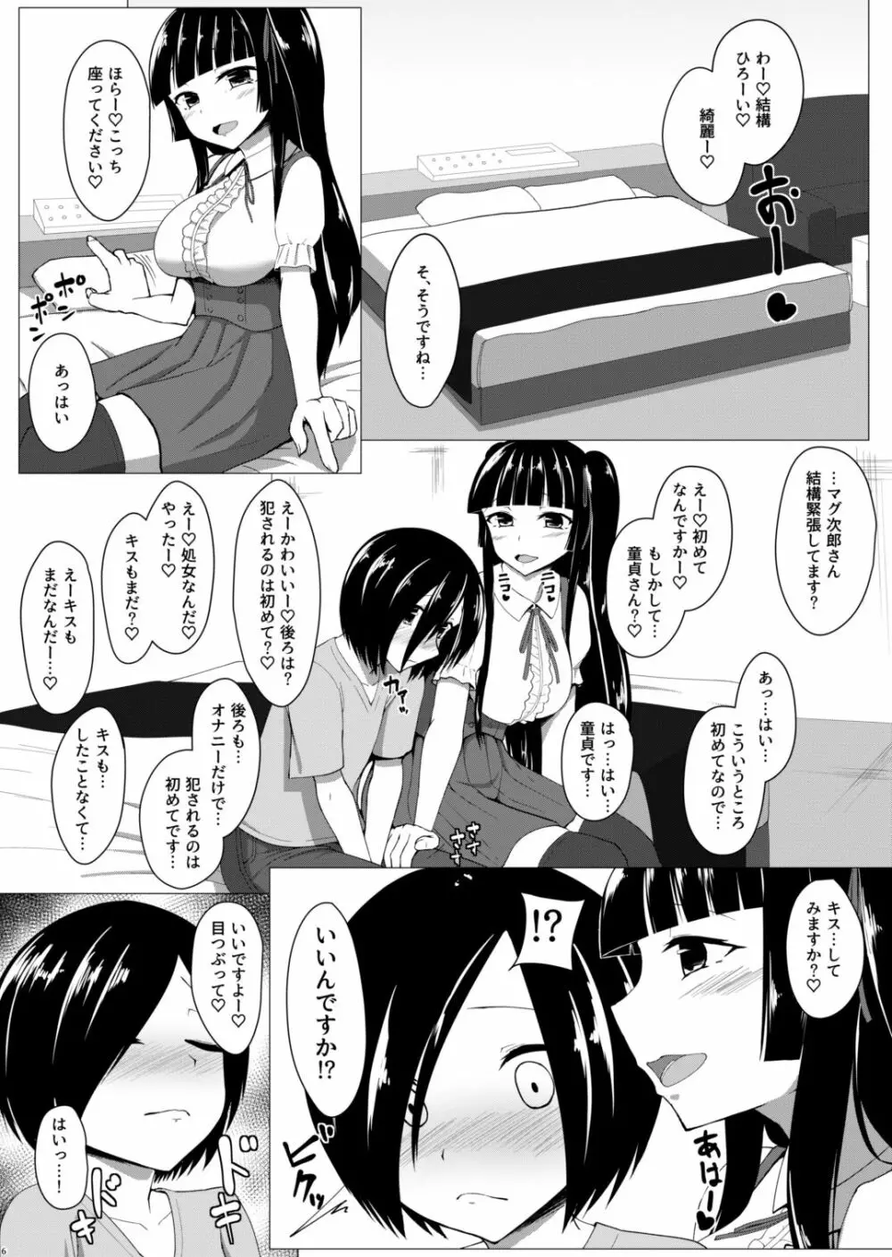 ふたなりオタサーの姫に犯されたい!! 5ページ