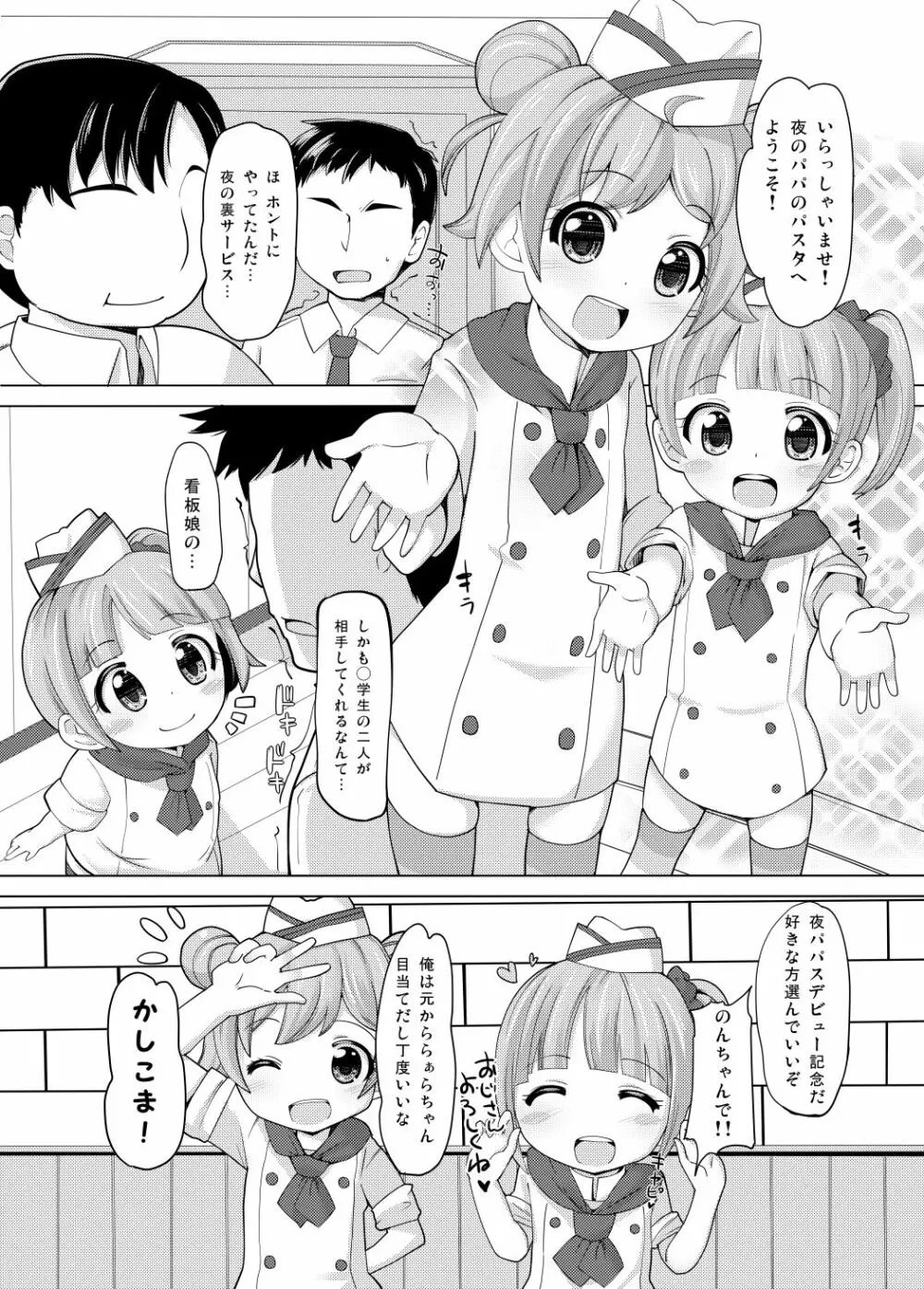 かしこまサービスタイム 2ページ