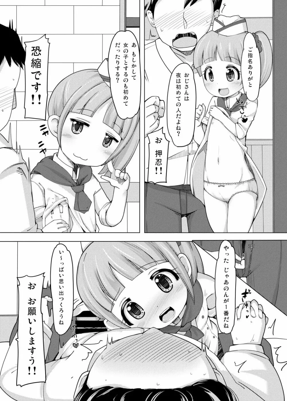 かしこまサービスタイム 3ページ