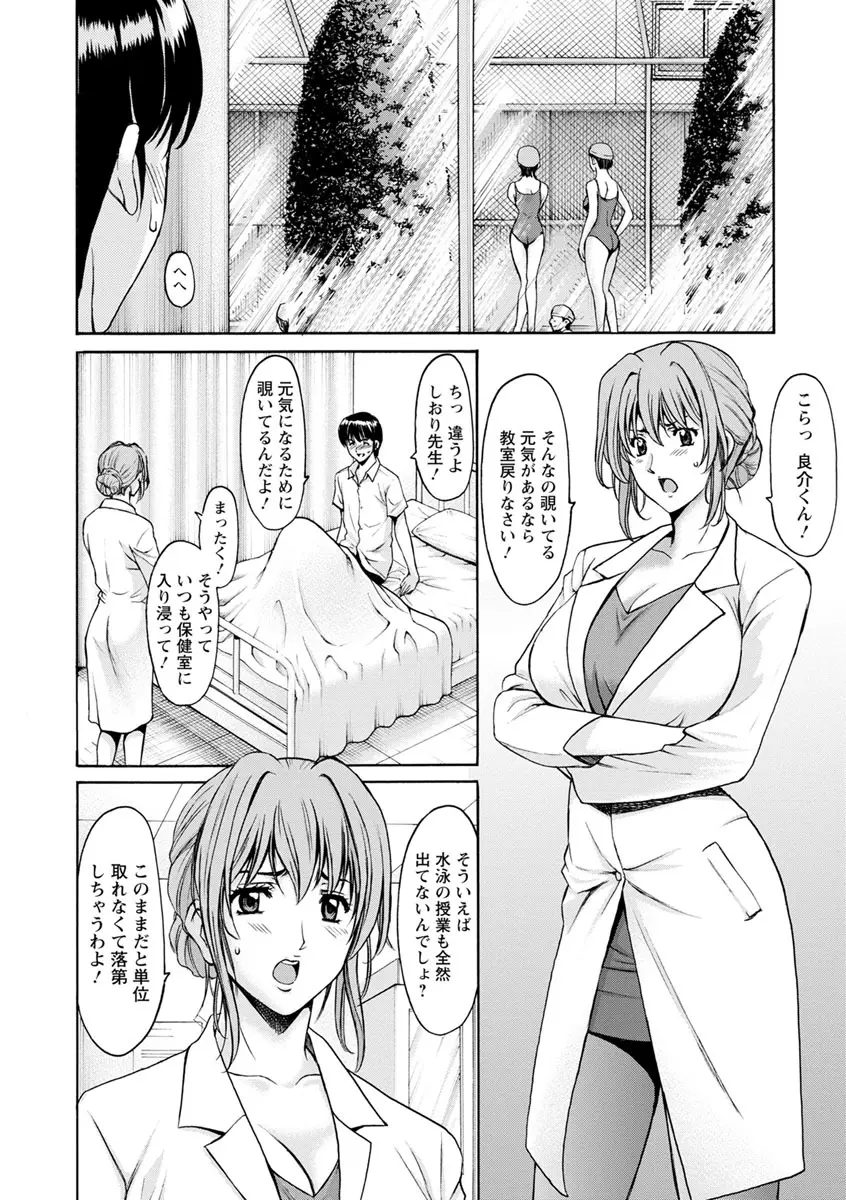 女教師ハント 30ページ