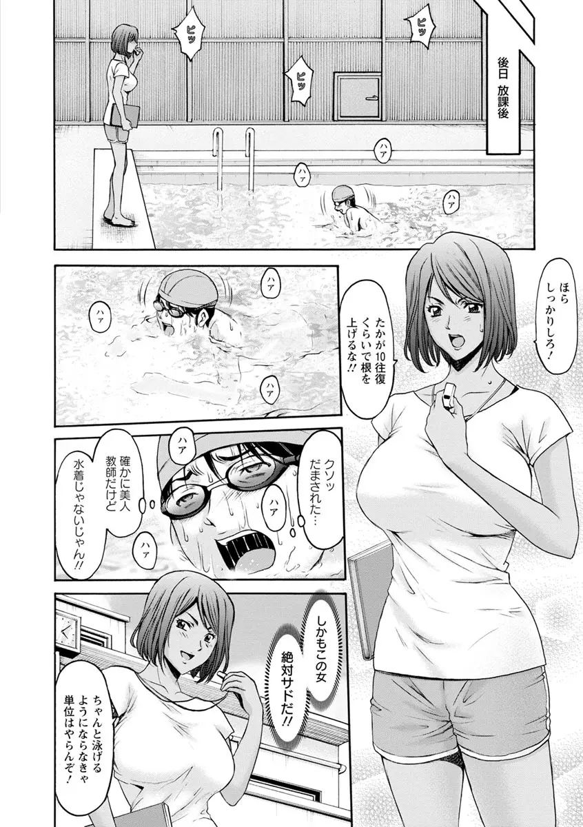 女教師ハント 32ページ