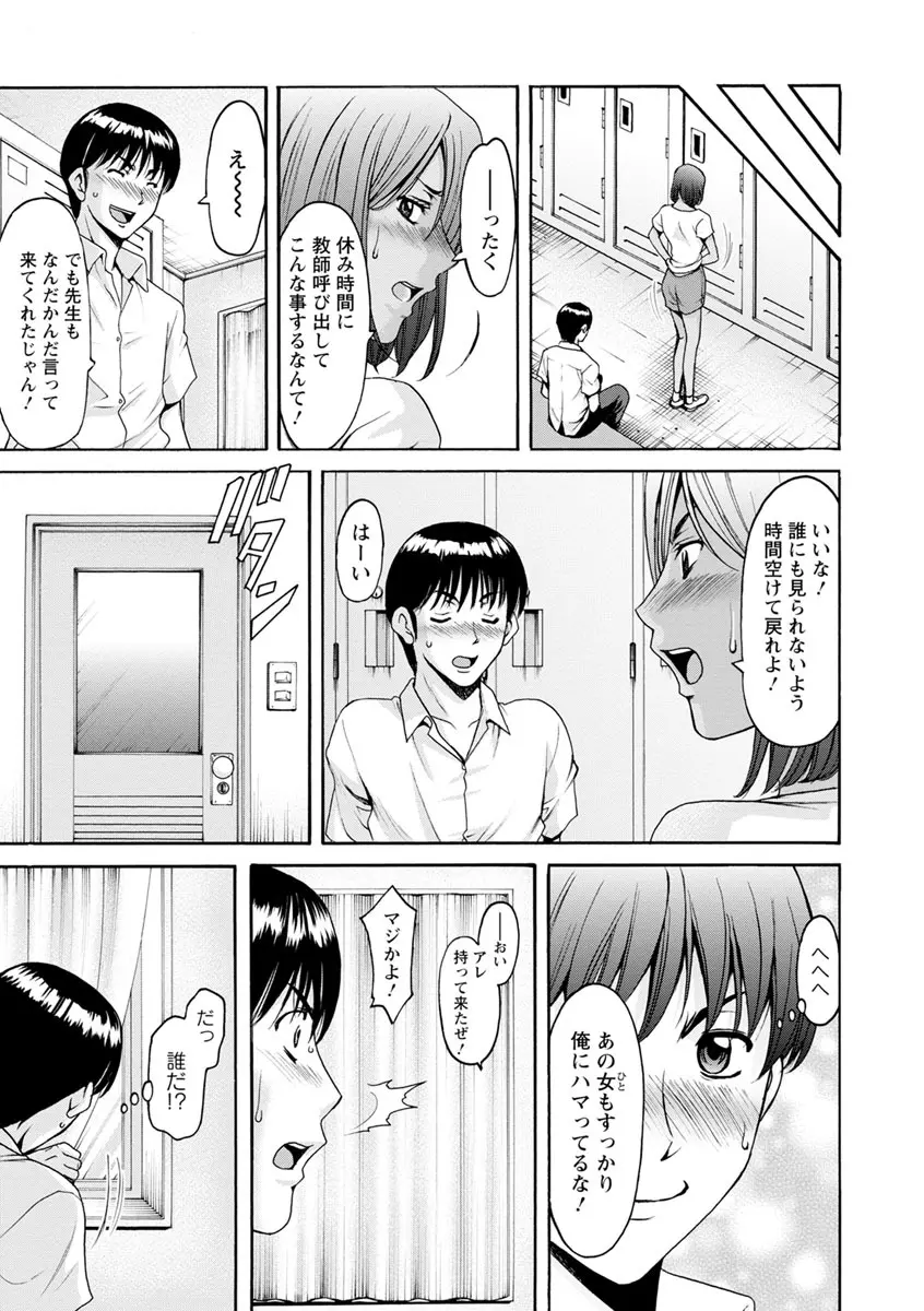 女教師ハント 53ページ