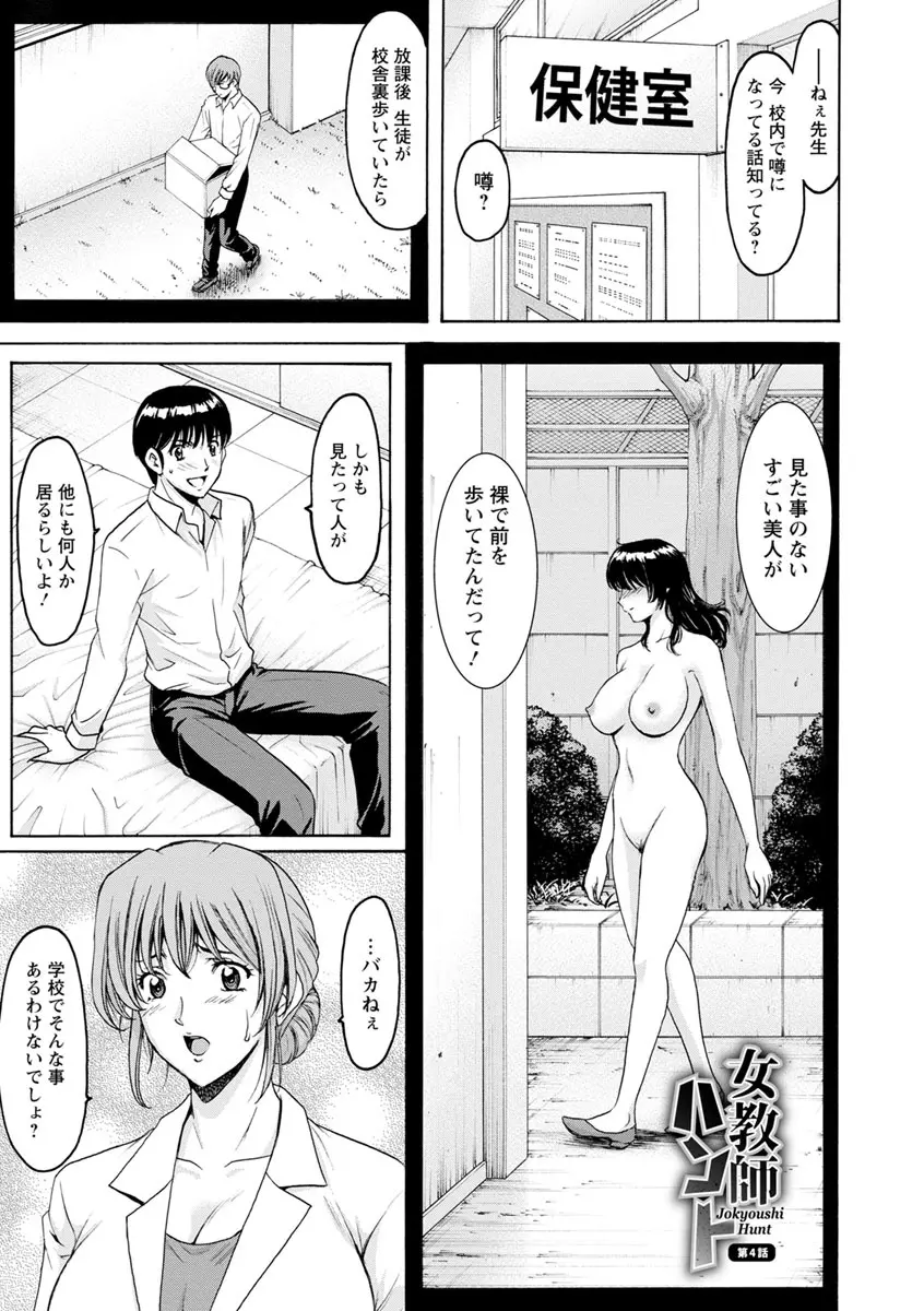 女教師ハント 73ページ