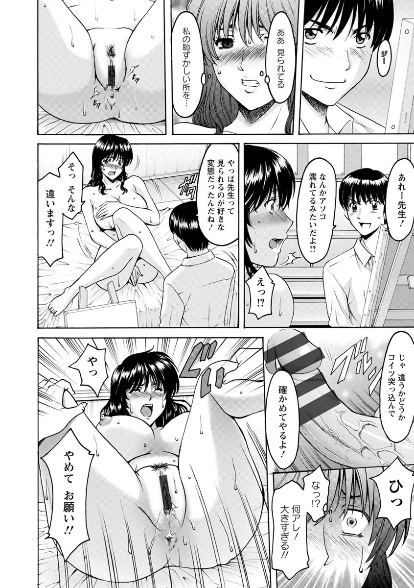 女教師ハント 82ページ