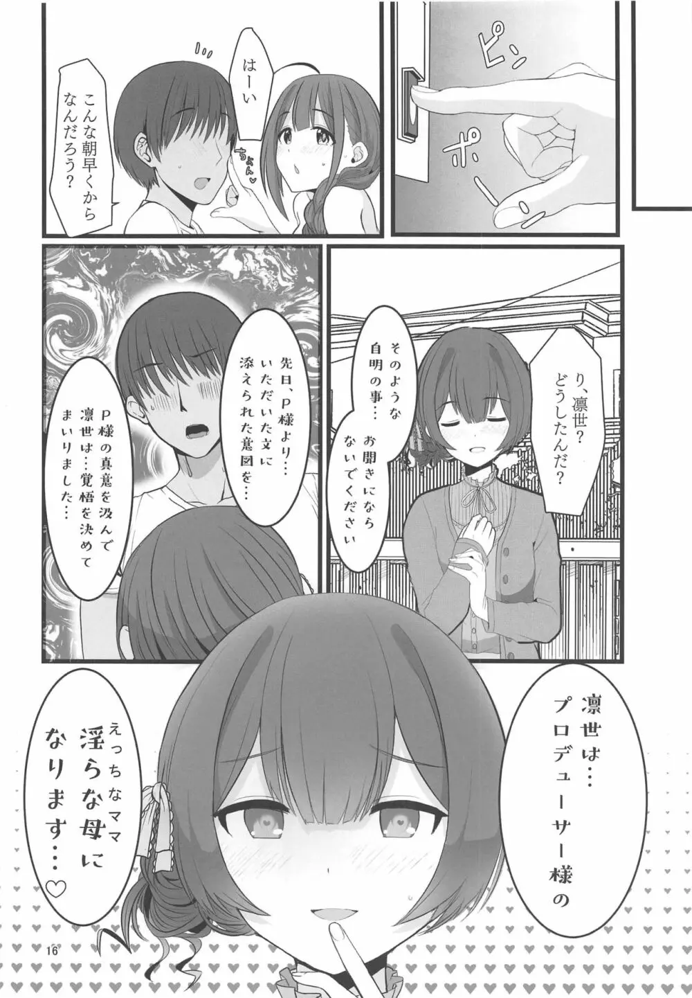 私…PさんのHなお姉ちゃんになります 17ページ