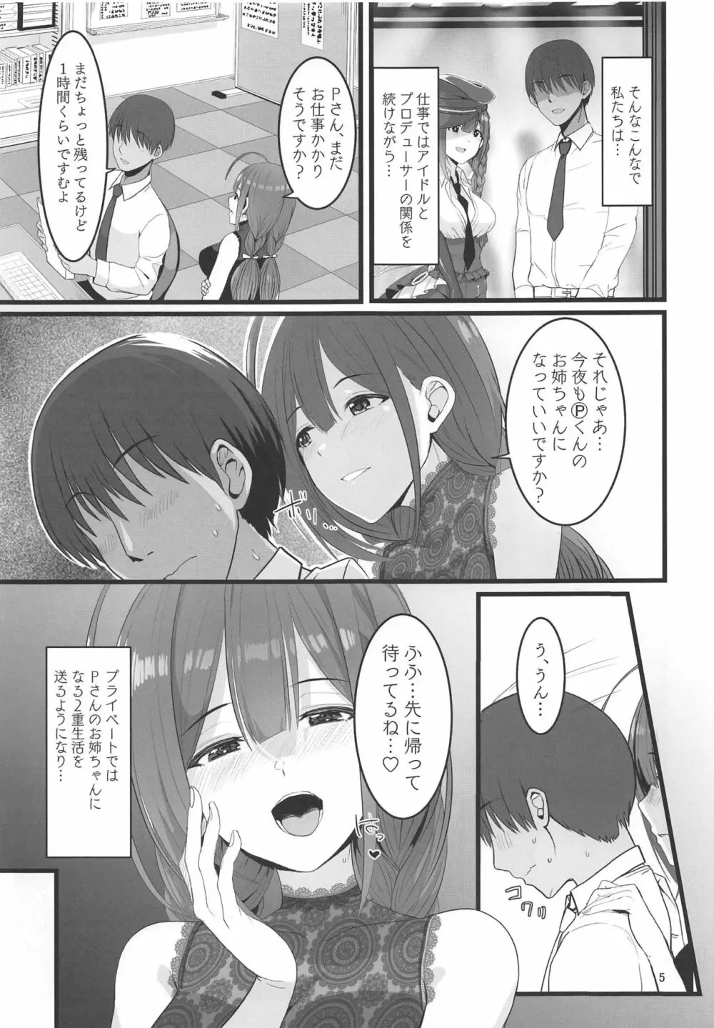 私…PさんのHなお姉ちゃんになります 6ページ