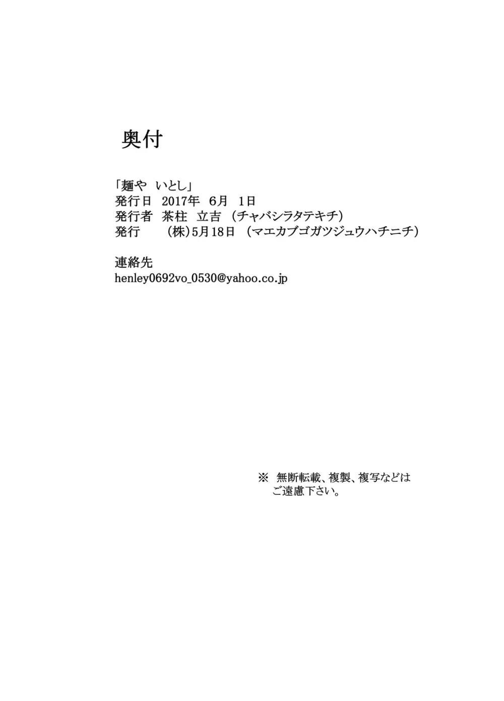 麺や いとし 41ページ