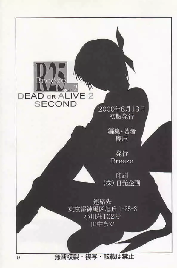 R25 Vol.2 DoA2 SECOND 28ページ