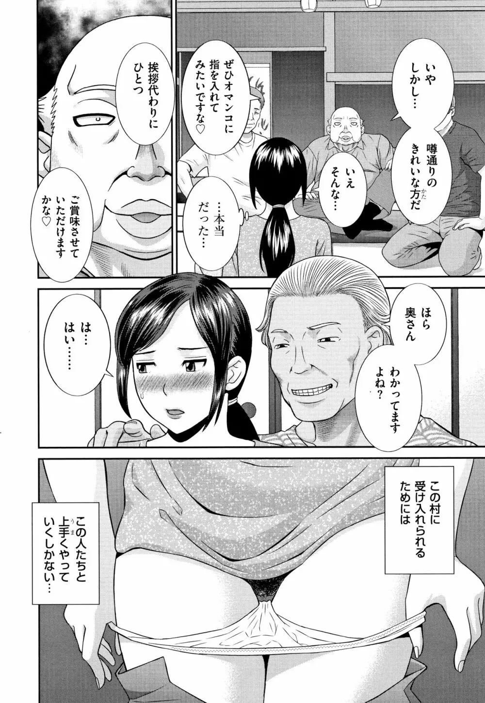 天然とろける発情妻 101ページ