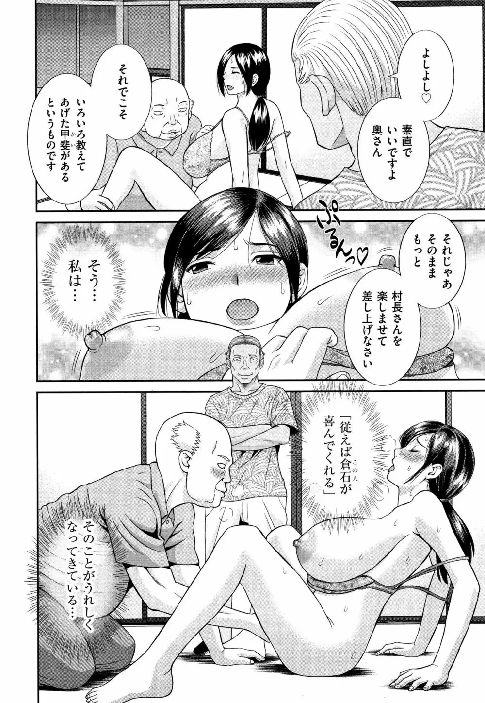 天然とろける発情妻 103ページ