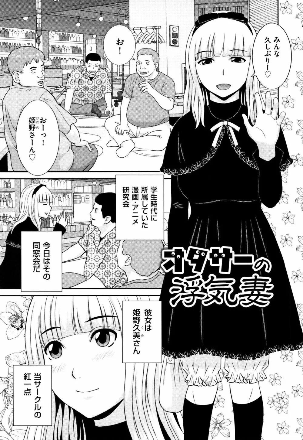 天然とろける発情妻 114ページ