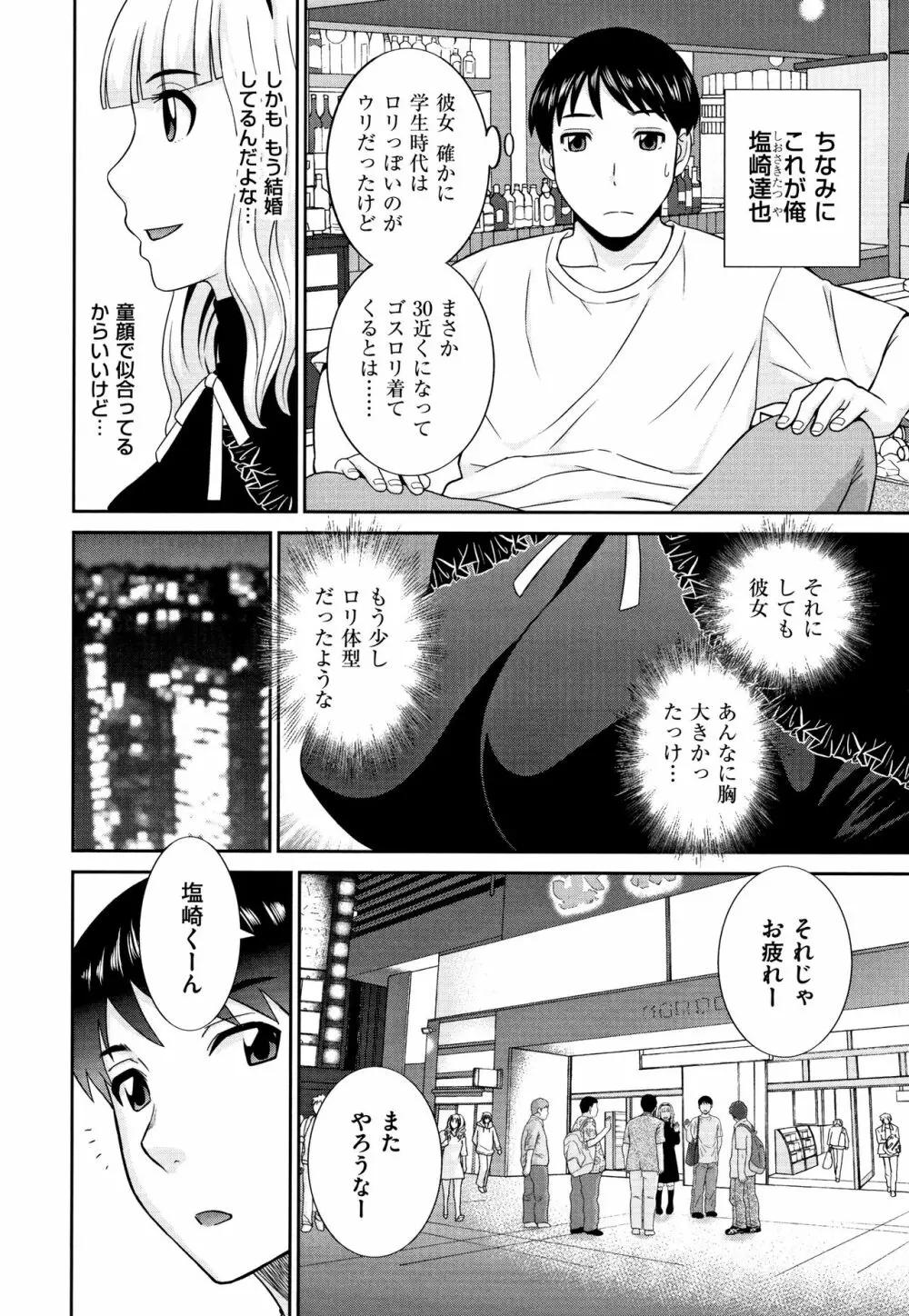 天然とろける発情妻 115ページ