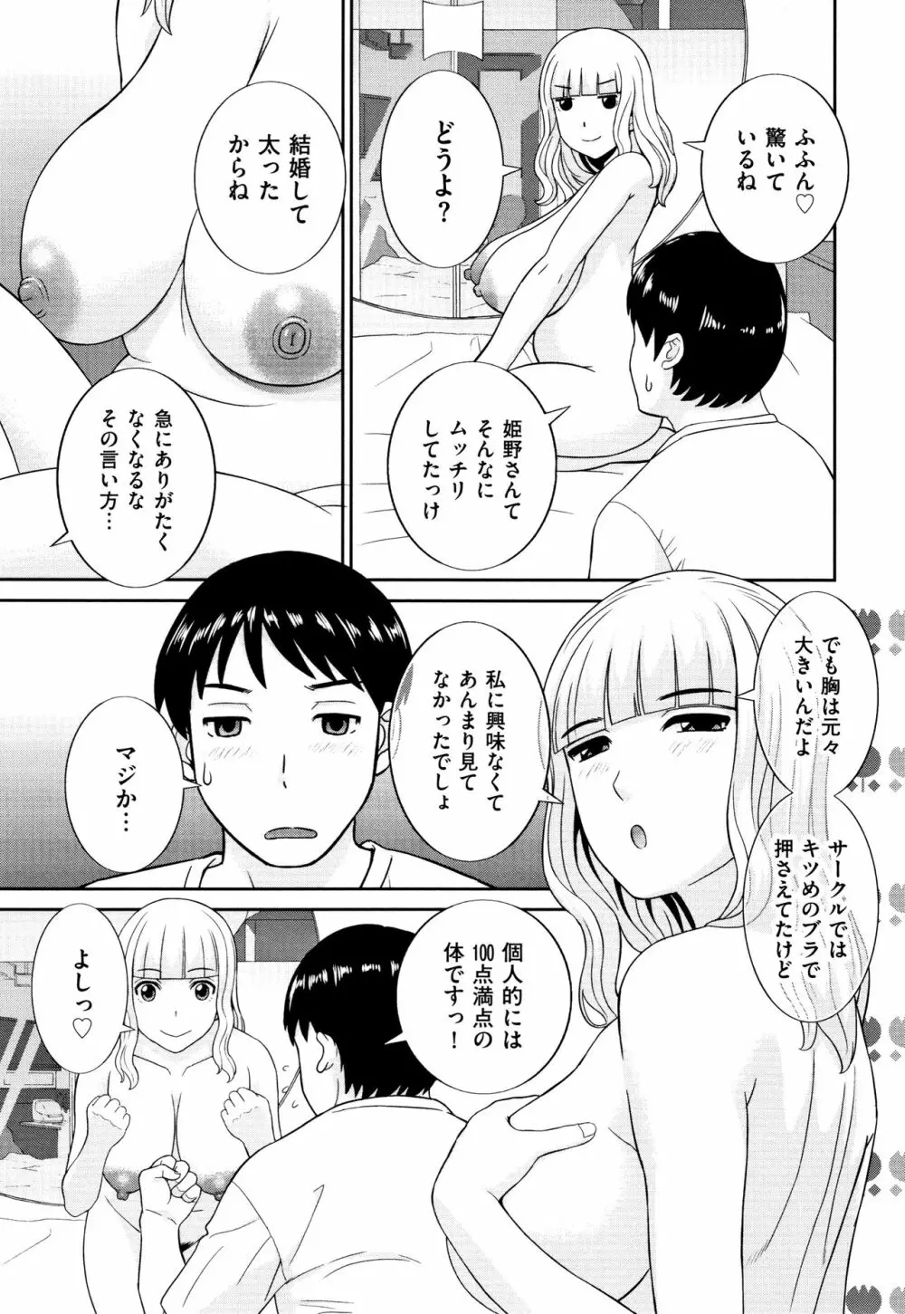 天然とろける発情妻 120ページ