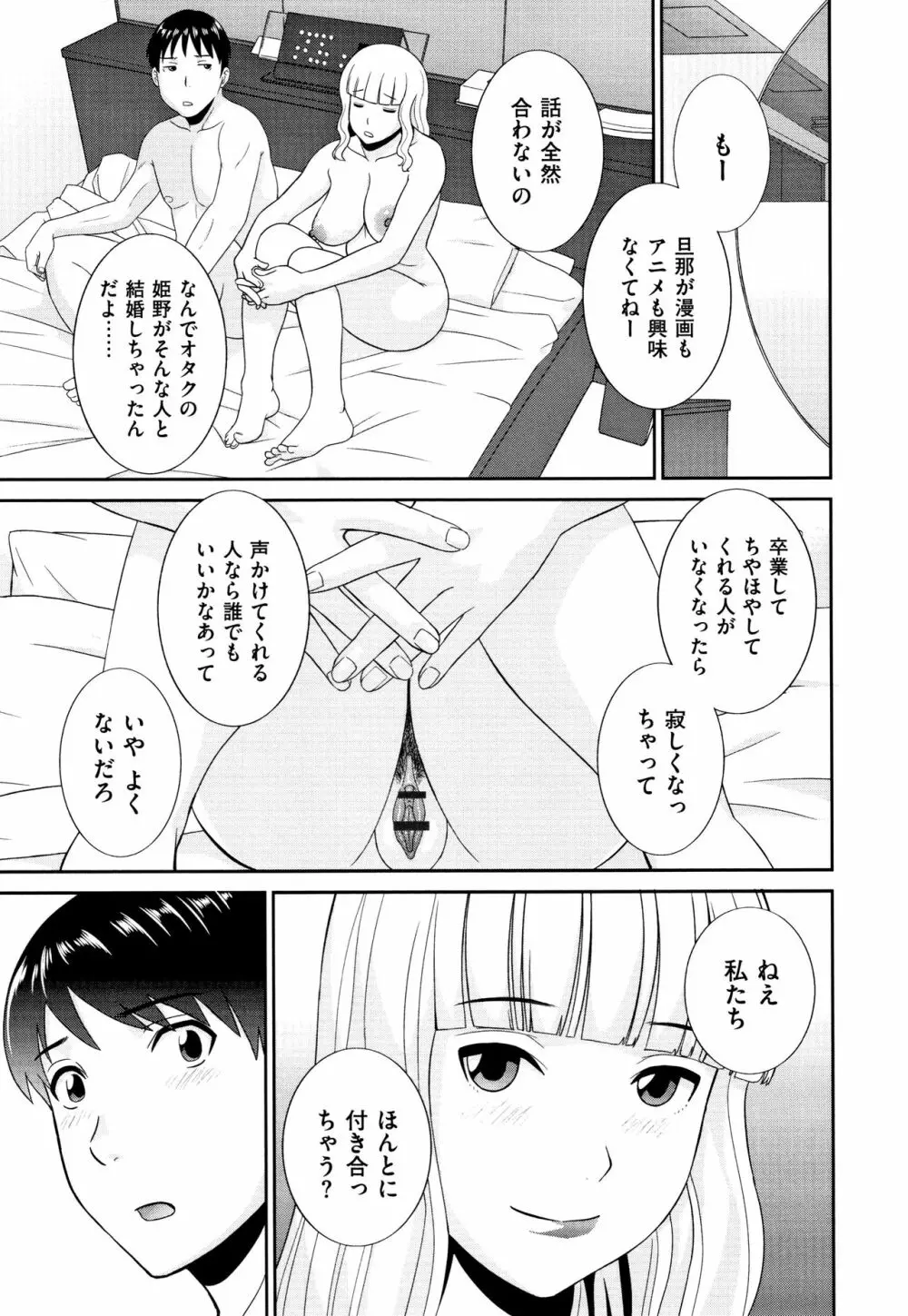 天然とろける発情妻 130ページ