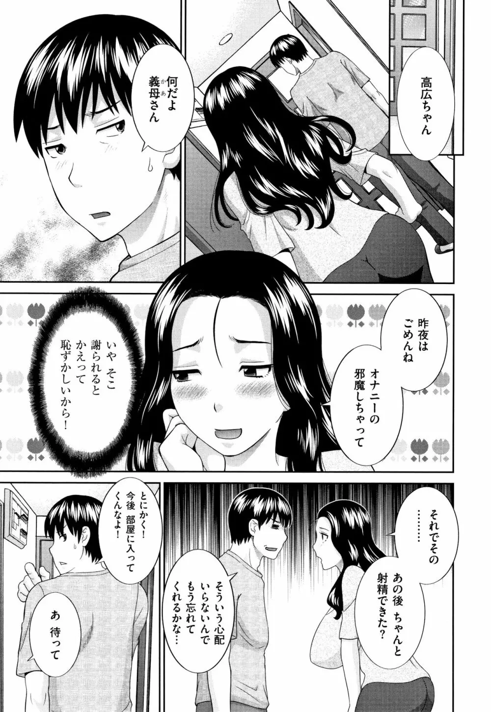 天然とろける発情妻 134ページ