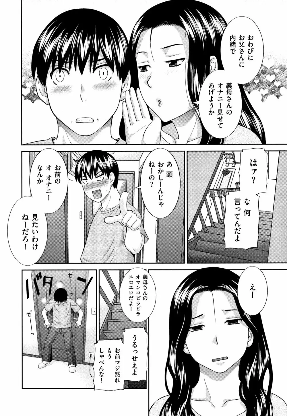 天然とろける発情妻 135ページ