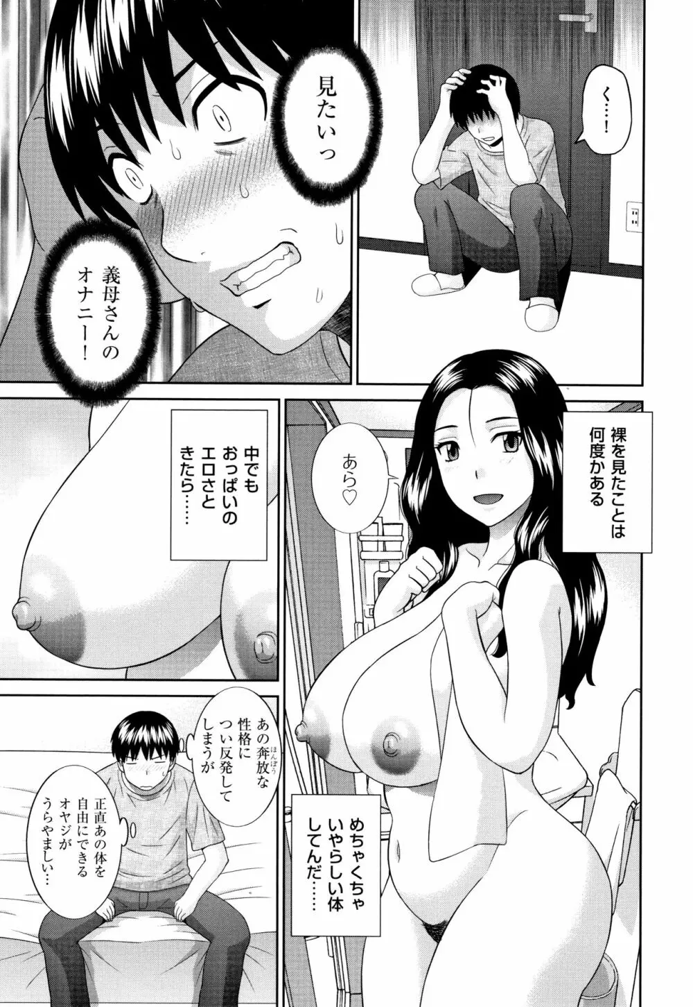 天然とろける発情妻 136ページ