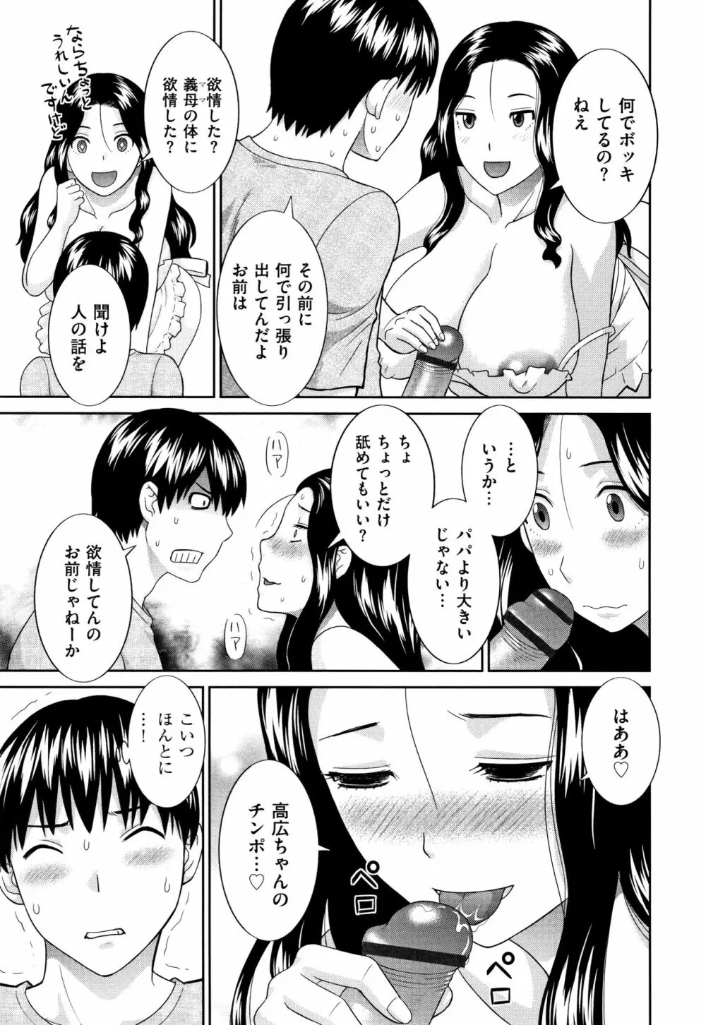 天然とろける発情妻 140ページ