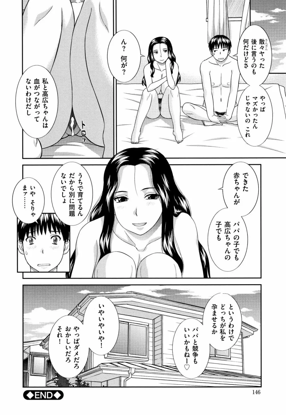 天然とろける発情妻 149ページ