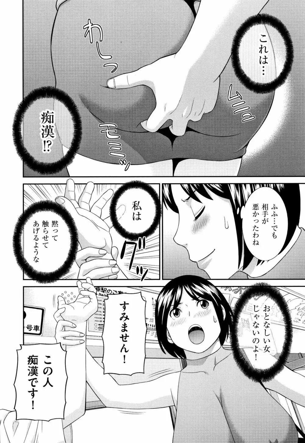 天然とろける発情妻 153ページ