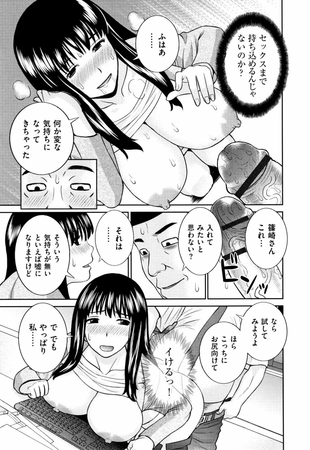 天然とろける発情妻 178ページ