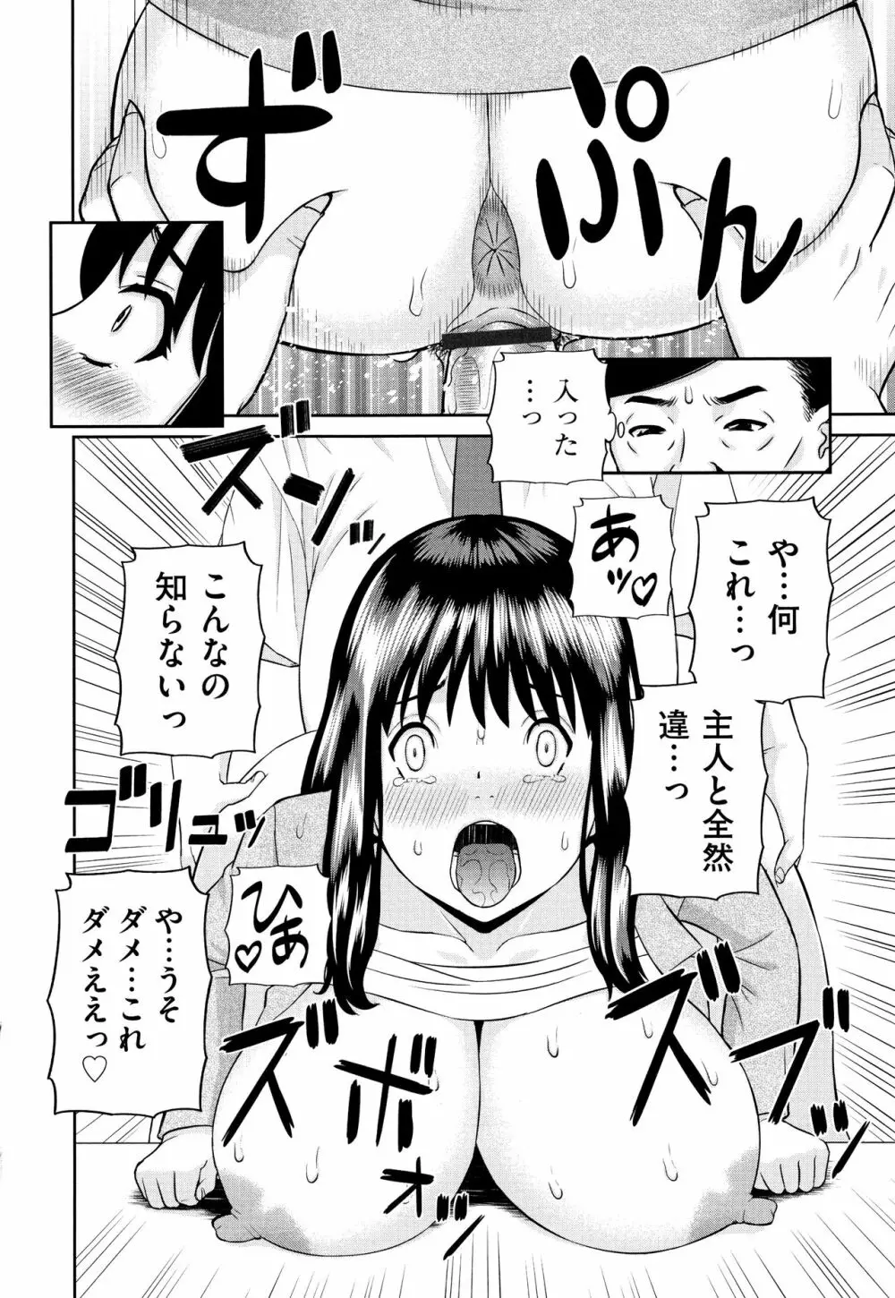 天然とろける発情妻 181ページ