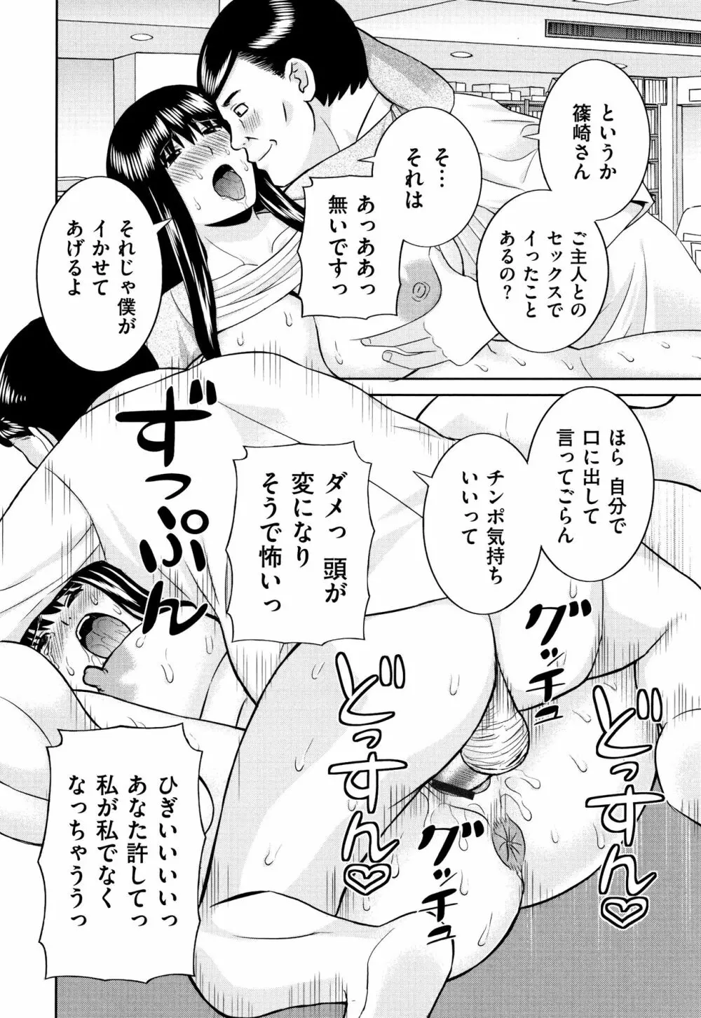 天然とろける発情妻 183ページ