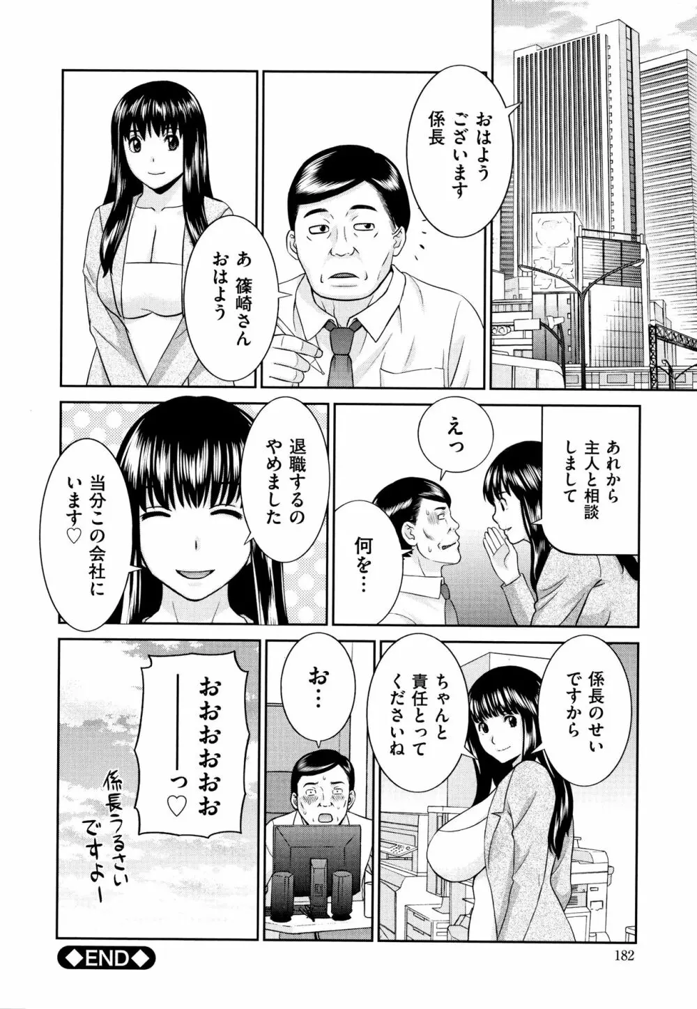 天然とろける発情妻 185ページ