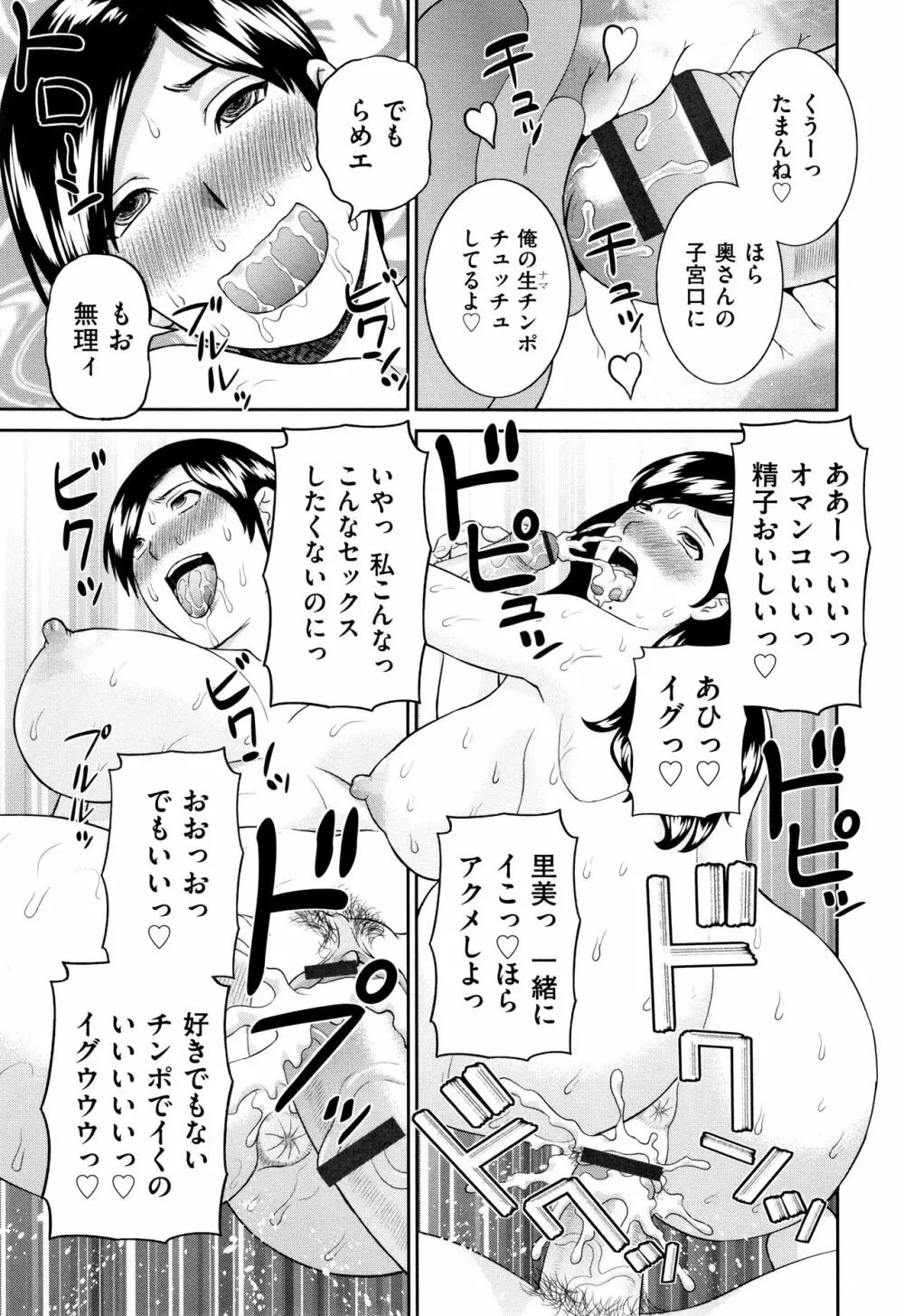 天然とろける発情妻 22ページ