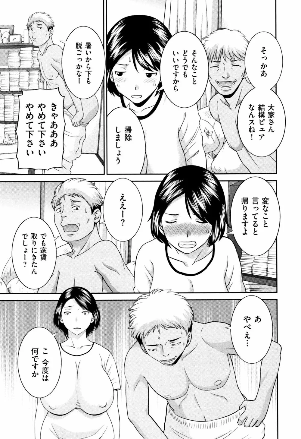 天然とろける発情妻 28ページ