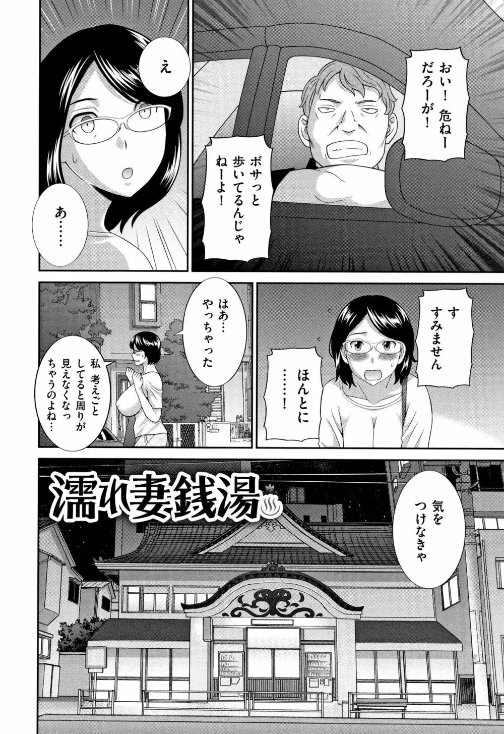 天然とろける発情妻 61ページ