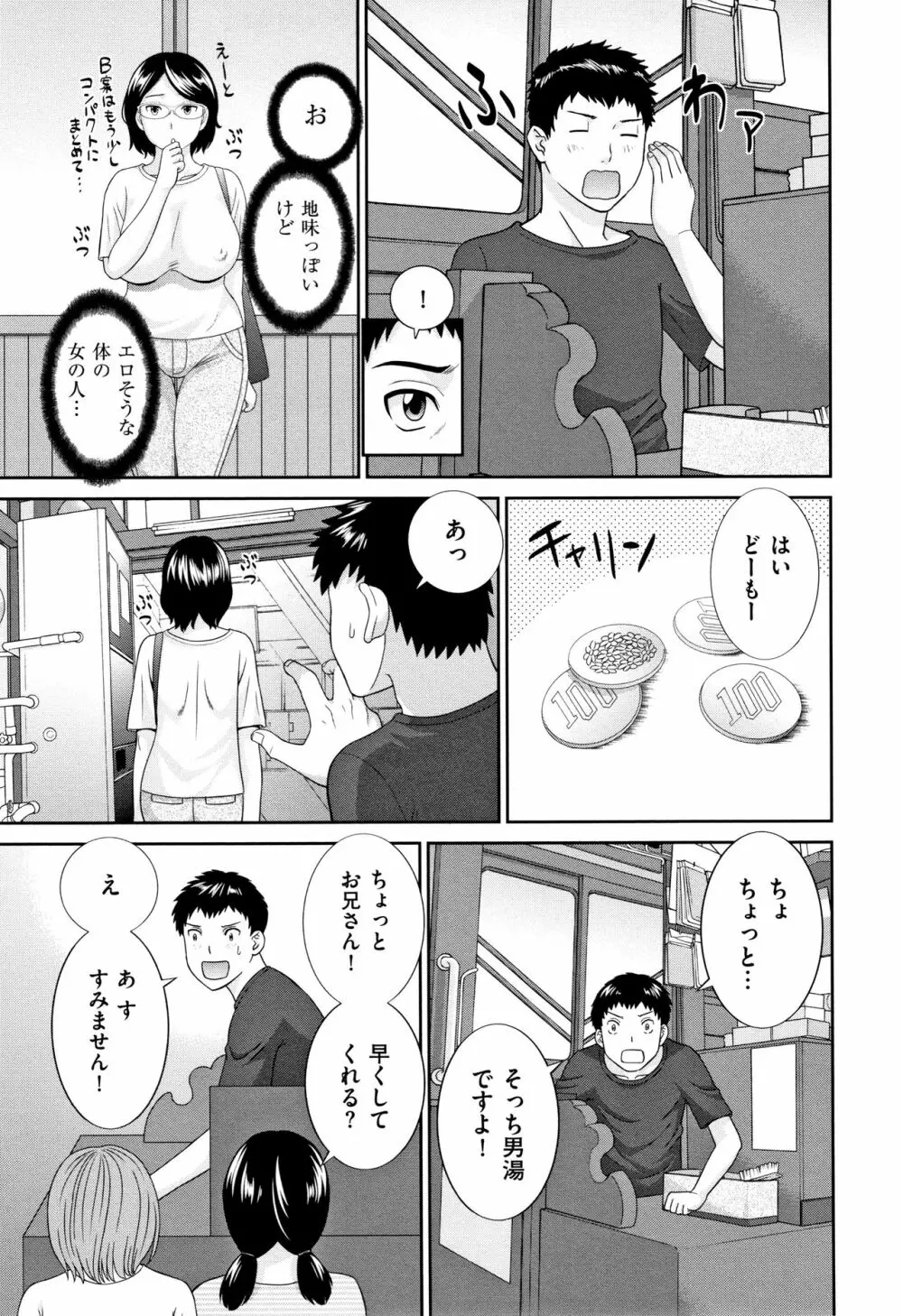 天然とろける発情妻 62ページ