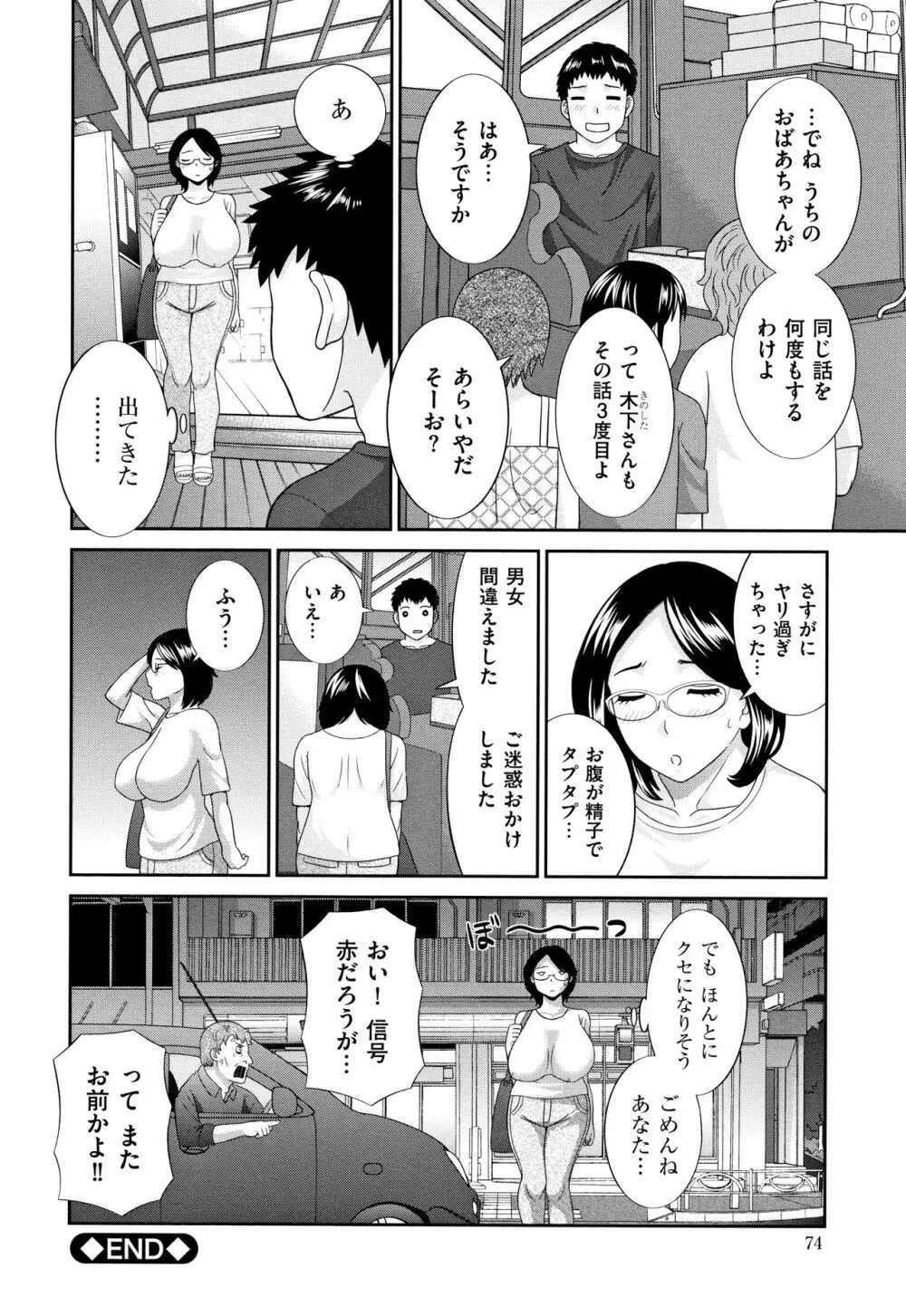 天然とろける発情妻 77ページ