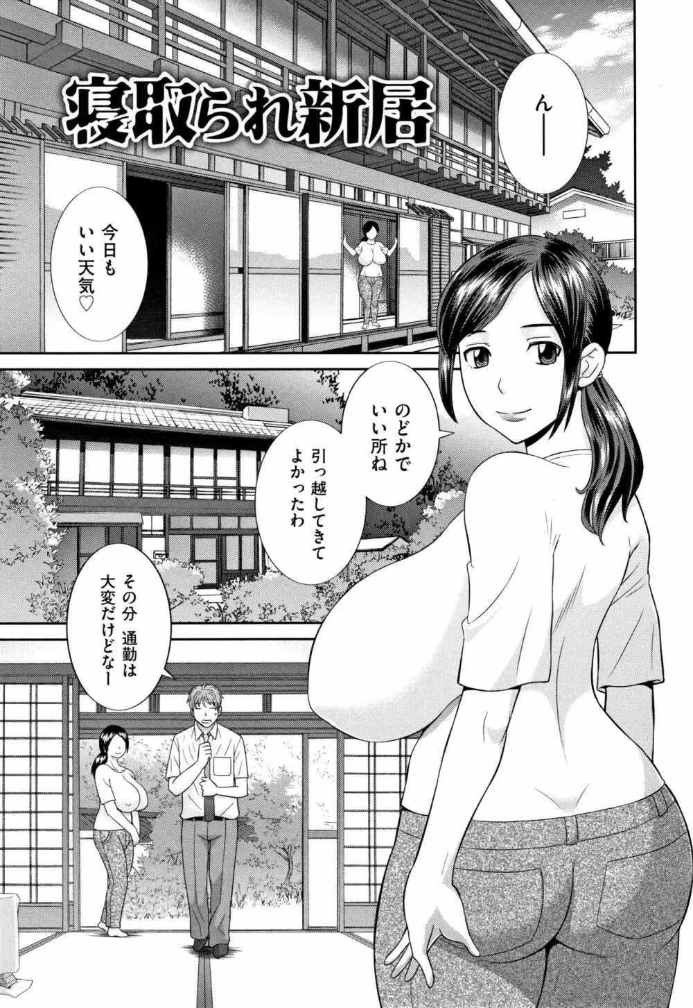 天然とろける発情妻 78ページ