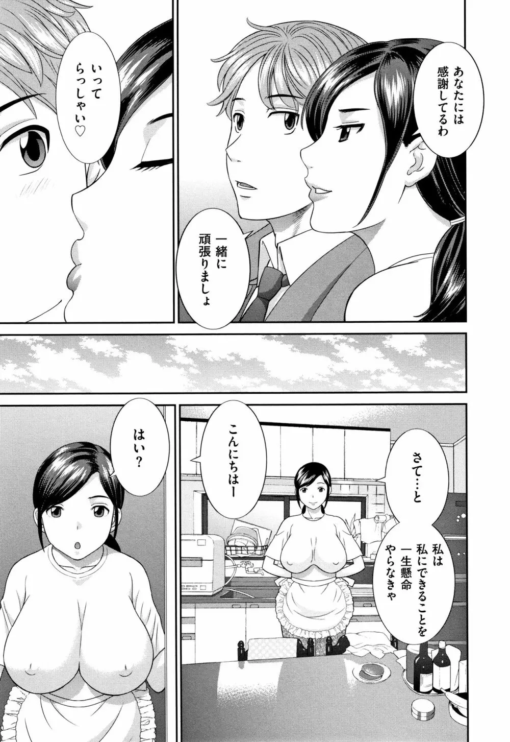 天然とろける発情妻 80ページ