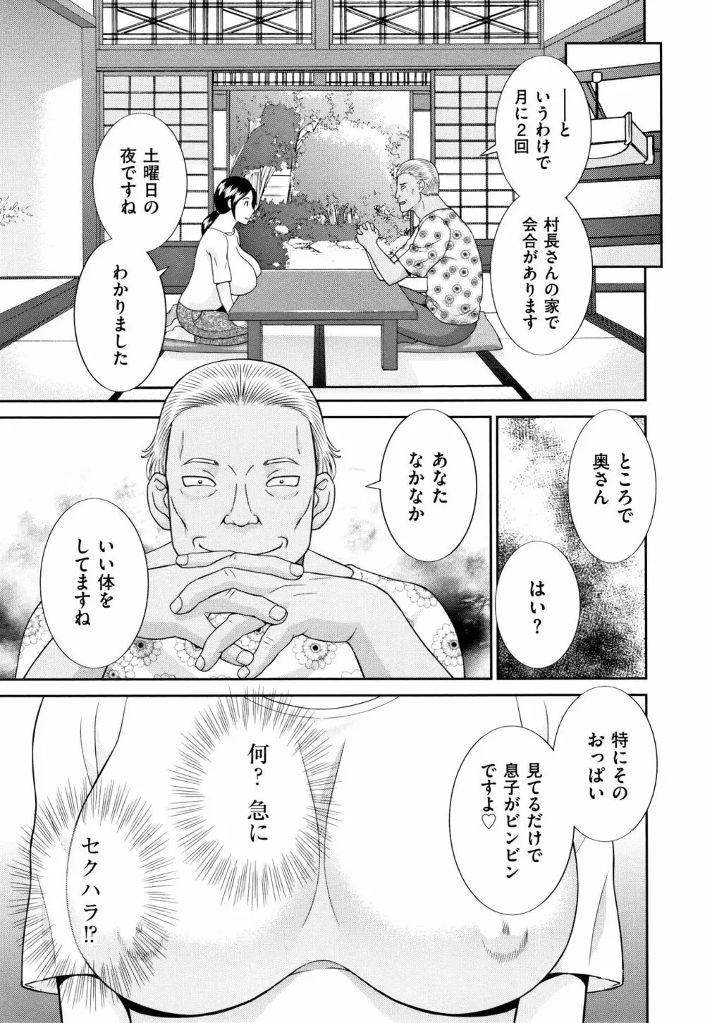 天然とろける発情妻 82ページ