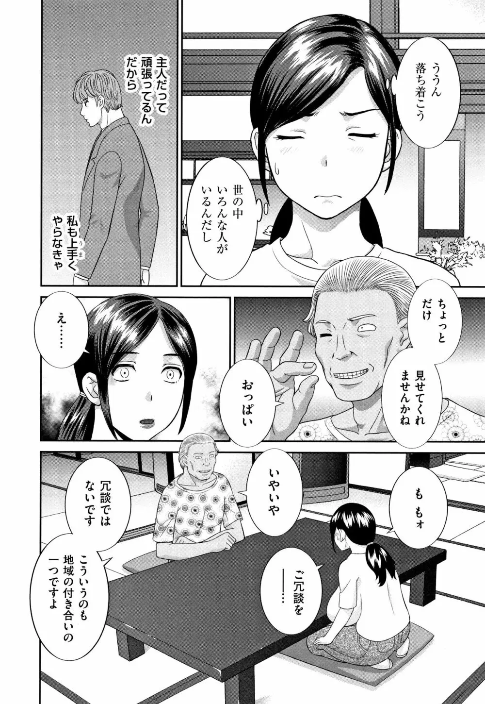 天然とろける発情妻 83ページ