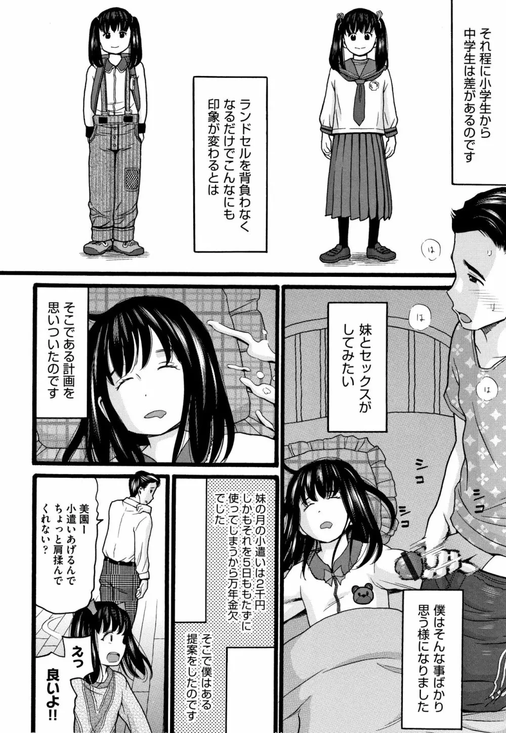 せいちょうき 169ページ