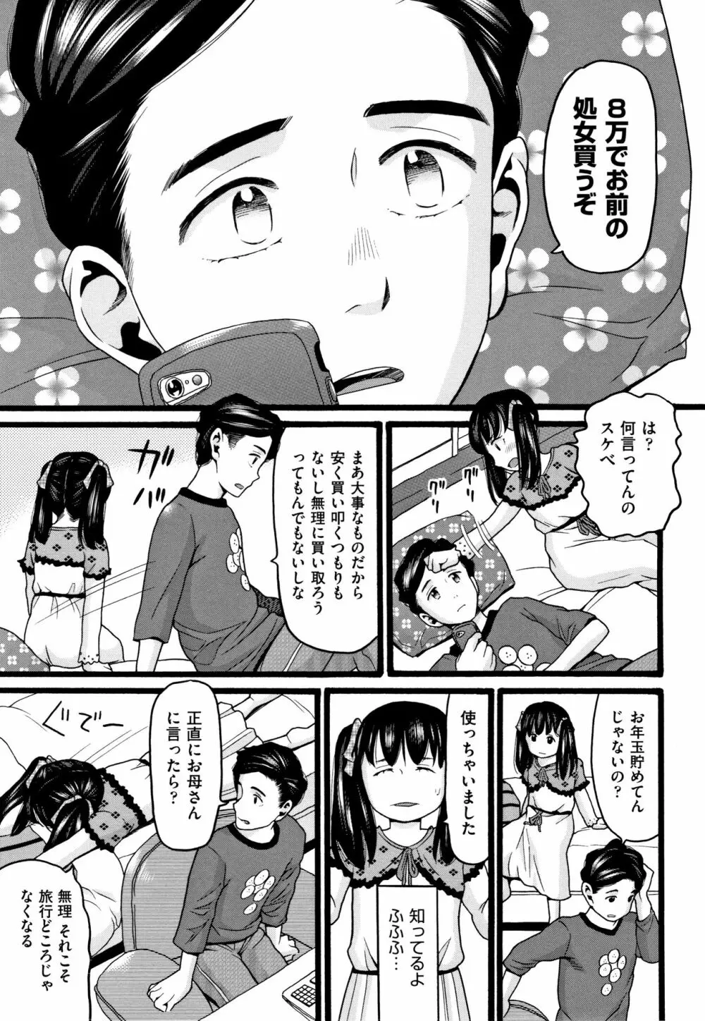 せいちょうき 184ページ