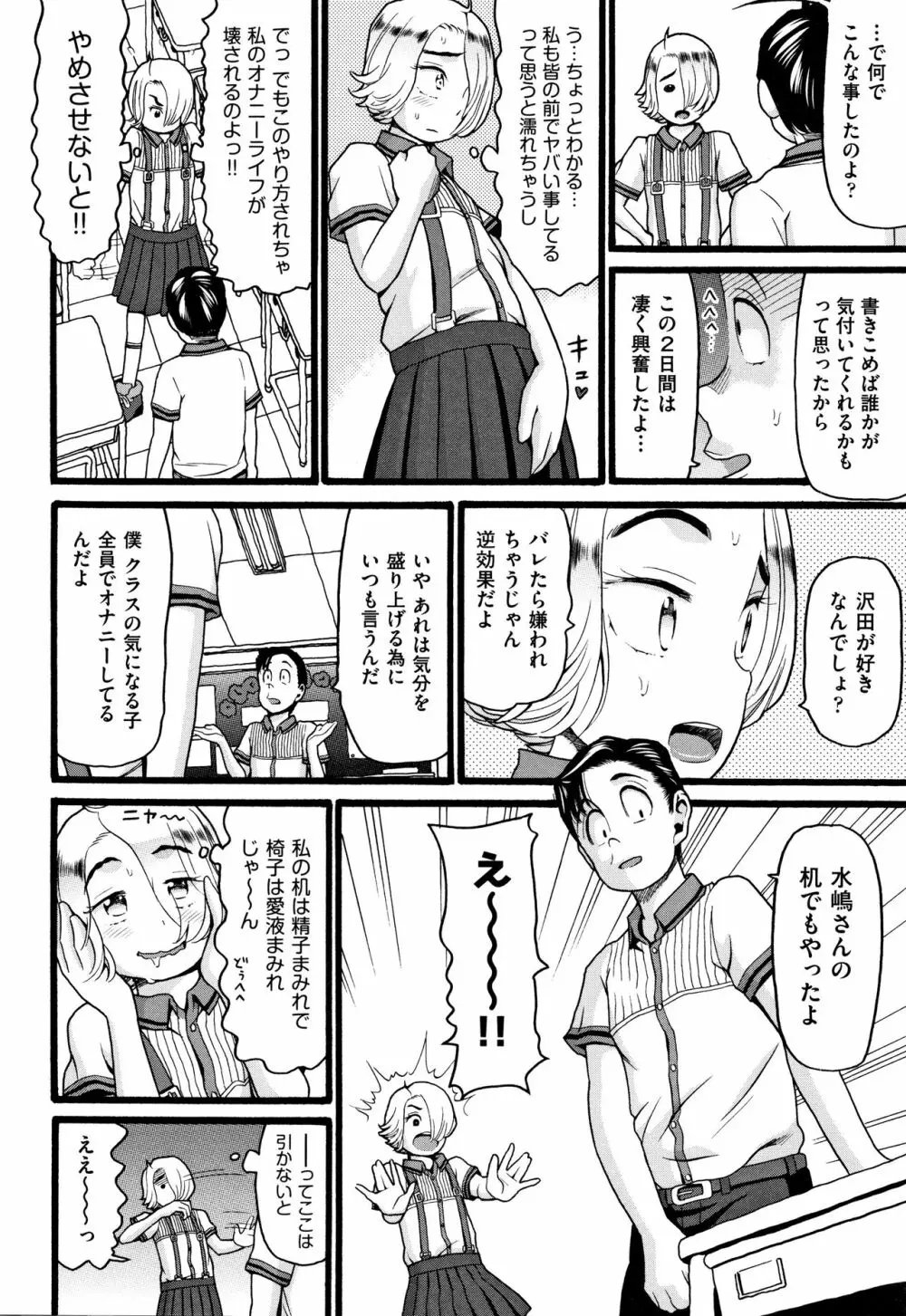 せいちょうき 37ページ