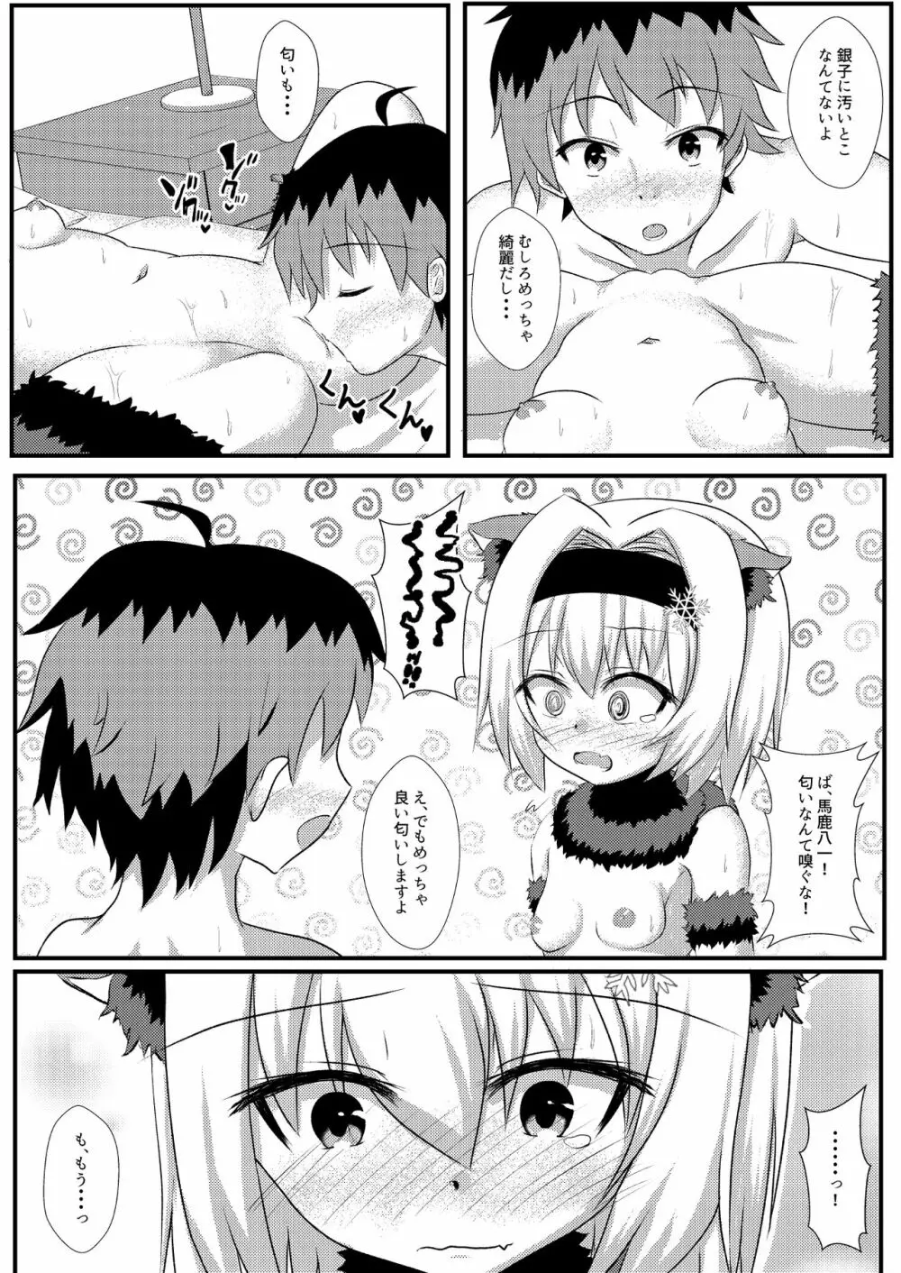 姉弟子とにゃんにゃんする本 10ページ