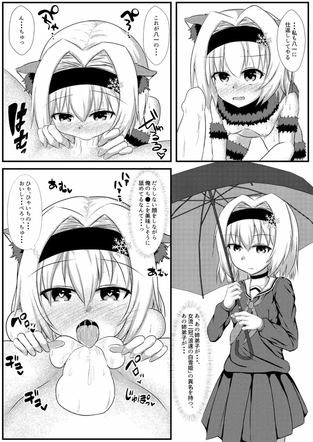 姉弟子とにゃんにゃんする本 11ページ