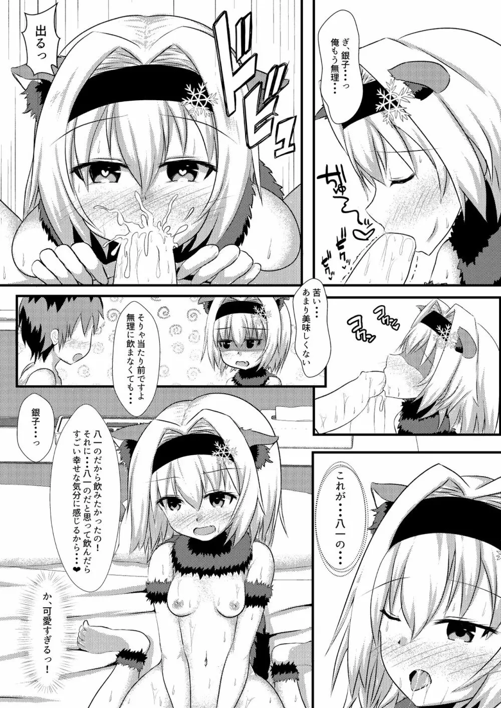 姉弟子とにゃんにゃんする本 12ページ